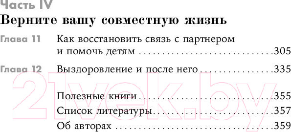 Изображение товара Книга Альпина Жизнь после травмы / 9785961485141 (Зэйферт К., Девива Дж.)