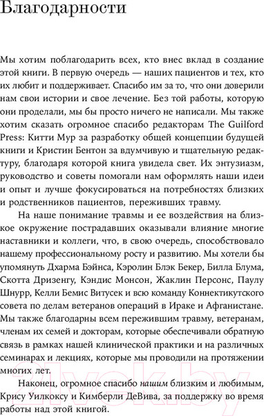 Изображение товара Книга Альпина Жизнь после травмы / 9785961485141 (Зэйферт К., Девива Дж.)