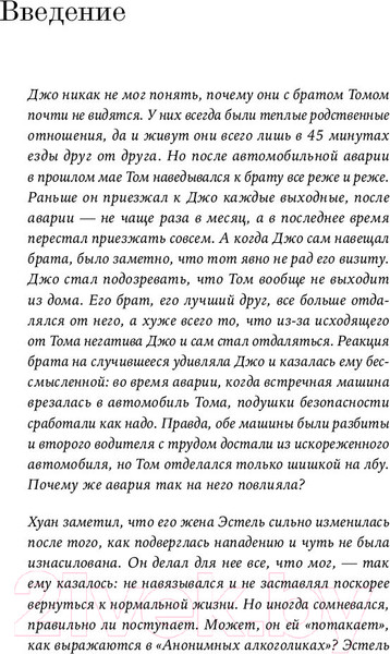 Изображение товара Книга Альпина Жизнь после травмы / 9785961485141 (Зэйферт К., Девива Дж.)