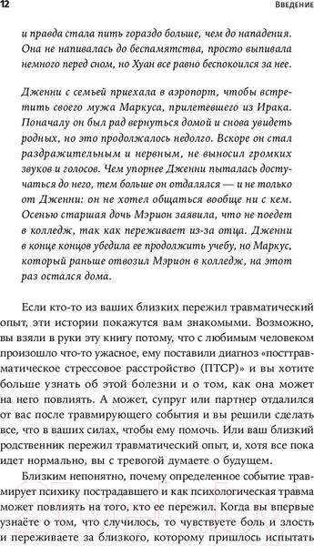 Изображение товара Книга Альпина Жизнь после травмы / 9785961485141 (Зэйферт К., Девива Дж.)
