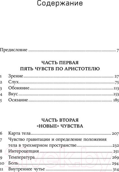 Изображение товара Книга Альпина Суперчувства: 32 способа познавать реальность / 9785001394600 (Янг Э.)