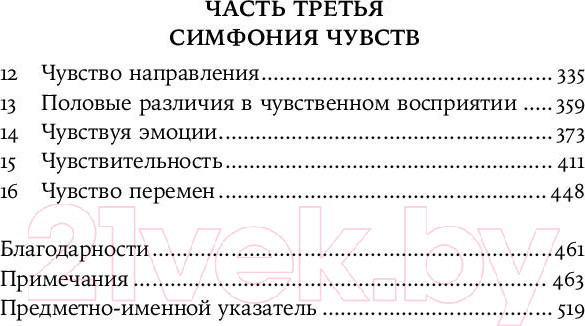 Изображение товара Книга Альпина Суперчувства: 32 способа познавать реальность / 9785001394600 (Янг Э.)