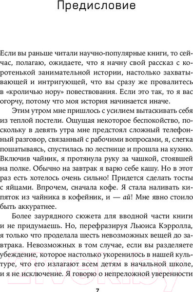 Изображение товара Книга Альпина Суперчувства: 32 способа познавать реальность / 9785001394600 (Янг Э.)