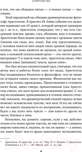 Изображение товара Книга Альпина Суперчувства: 32 способа познавать реальность / 9785001394600 (Янг Э.)