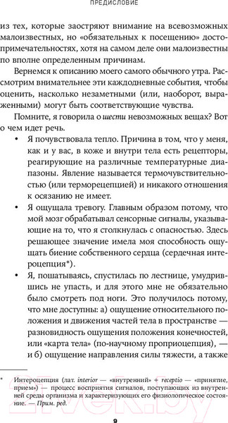 Изображение товара Книга Альпина Суперчувства: 32 способа познавать реальность / 9785001394600 (Янг Э.)