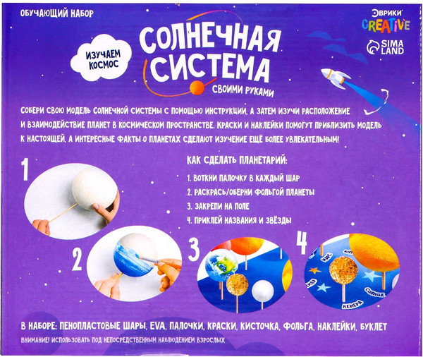 Изображение товара Развивающий игровой набор Эврики Солнечная система / 5189879