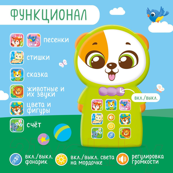 Изображение товара Развивающая игрушка Zabiaka Телефончик. Веселый щенок YS2935B / 9483164