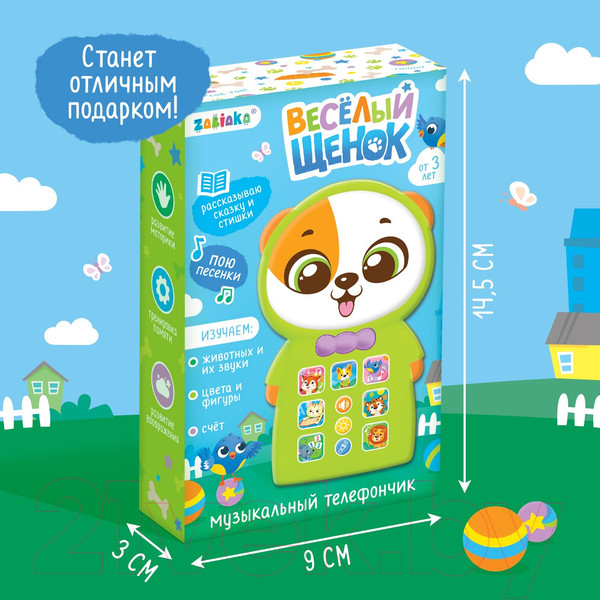 Изображение товара Развивающая игрушка Zabiaka Телефончик. Веселый щенок YS2935B / 9483164