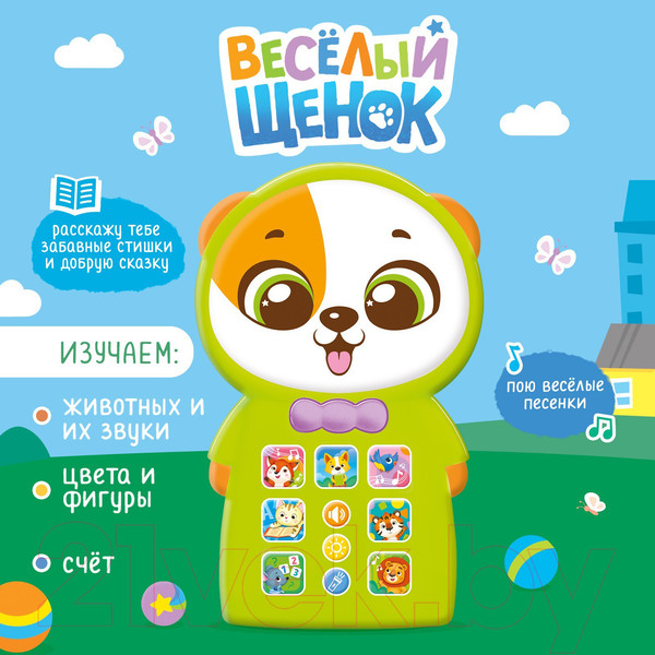 Изображение товара Развивающая игрушка Zabiaka Телефончик. Веселый щенок YS2935B / 9483164