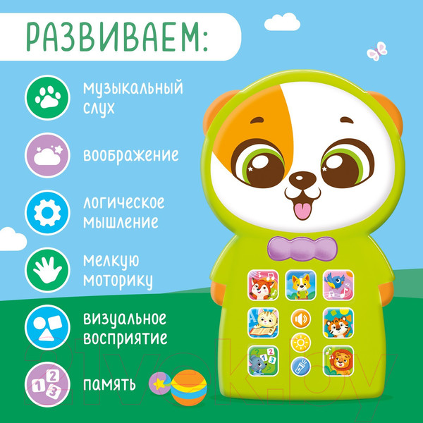 Изображение товара Развивающая игрушка Zabiaka Телефончик. Веселый щенок YS2935B / 9483164