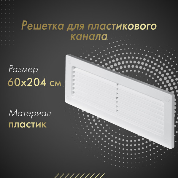 Изображение товара Решетка вентиляционная Awenta KP204-30 (белый)