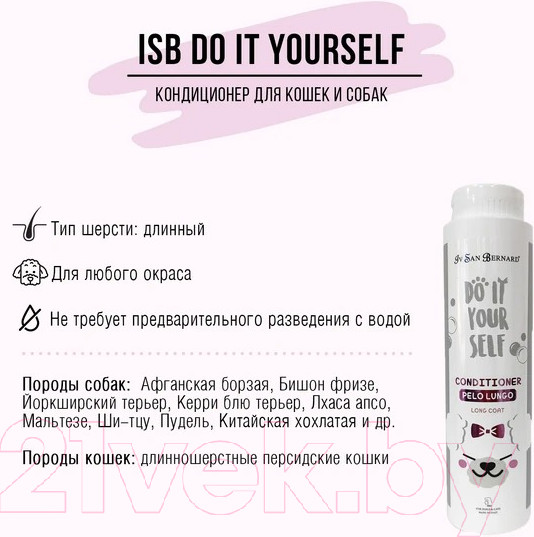 Изображение товара Кондиционер для животных Iv San Bernard Do It Yourself для длинной шерсти / DBALU300 (300мл)