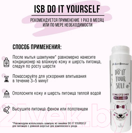 Изображение товара Кондиционер для животных Iv San Bernard Do It Yourself для длинной шерсти / DBALU300 (300мл)