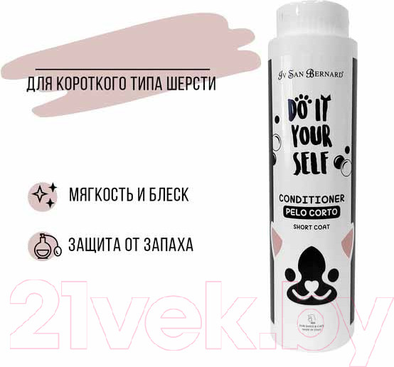 Изображение товара Кондиционер для животных Iv San Bernard Do It Yourself для короткой шерсти / DBACO300 (300мл)