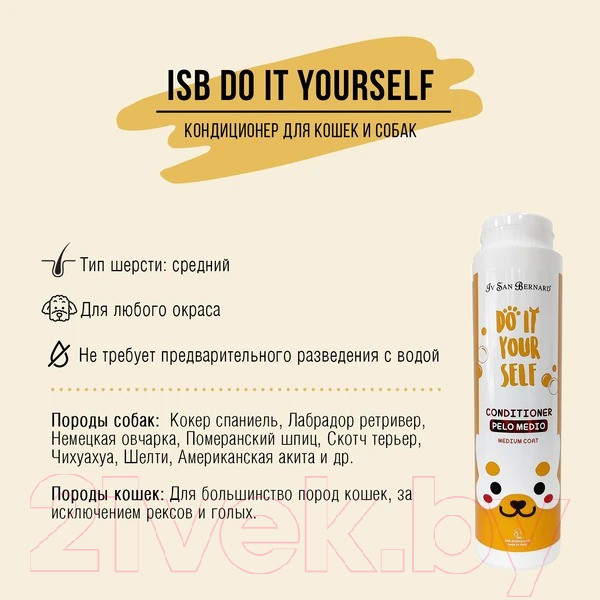 Изображение товара Кондиционер для животных Iv San Bernard Do It Yourself для средней шерсти / DBAME300 (300мл)