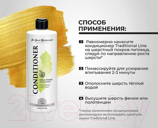 Изображение товара Кондиционер для животных Iv San Bernard Traditional Line Green Apple для длинной шерсти / BALM500 (500мл)
