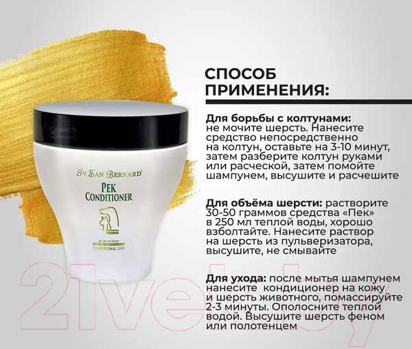 Изображение товара Кондиционер для животных Iv San Bernard Traditional Line Pek для распутывания колтунов / NPEK250 (250мл)