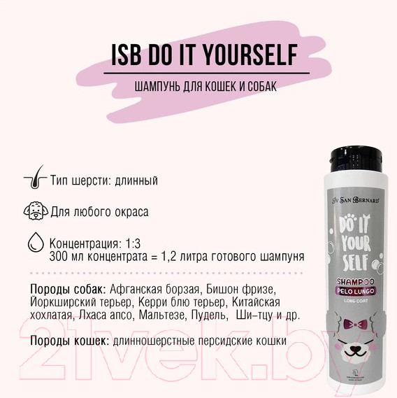 Изображение товара Шампунь для животных Iv San Bernard Do It Yourself для длинной шерсти / DSHALU300 (300мл)
