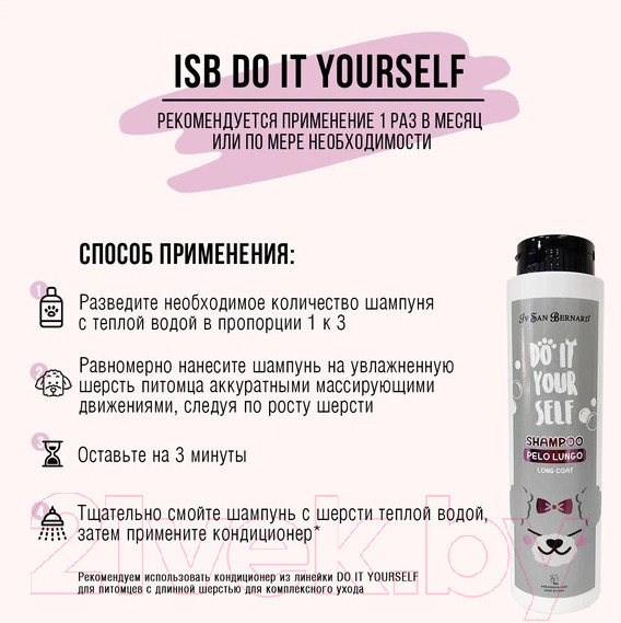 Изображение товара Шампунь для животных Iv San Bernard Do It Yourself для длинной шерсти / DSHALU300 (300мл)