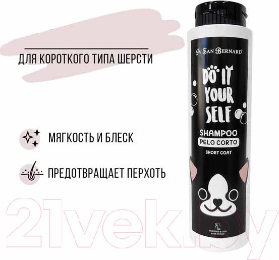 Изображение товара Шампунь для животных Iv San Bernard Do It Yourself для короткой шерсти / DSHACO300 (300мл)