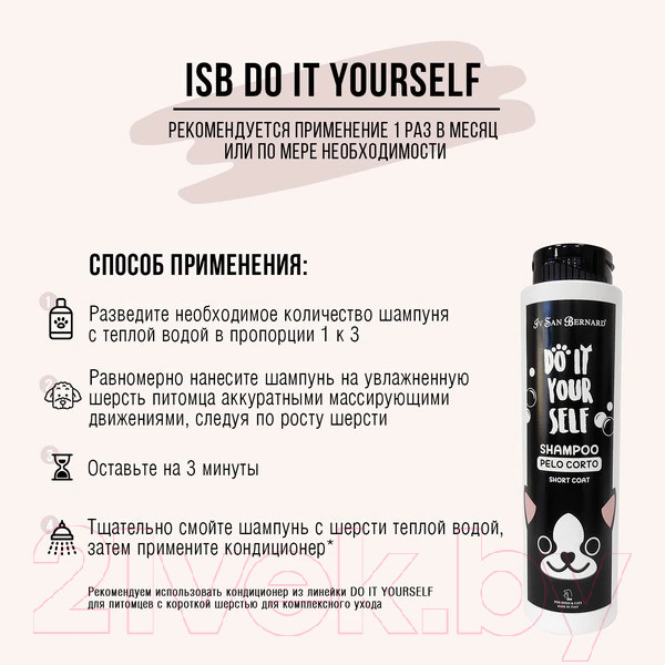 Изображение товара Шампунь для животных Iv San Bernard Do It Yourself для короткой шерсти / DSHACO300 (300мл)