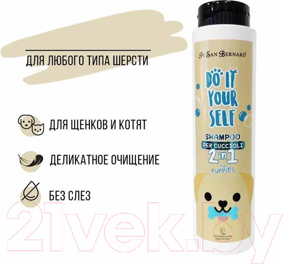 Изображение товара Шампунь для животных Iv San Bernard Do It Yourself для щенков и котят / DSH21 (300мл)