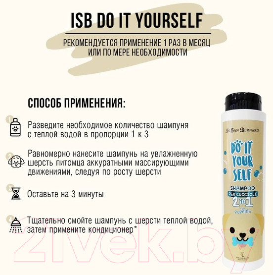 Изображение товара Шампунь для животных Iv San Bernard Do It Yourself для щенков и котят / DSH21 (300мл)