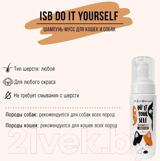 Изображение товара Шампунь для животных Iv San Bernard Do It Yourself Мусс без смывания / DSHSE (200мл)
