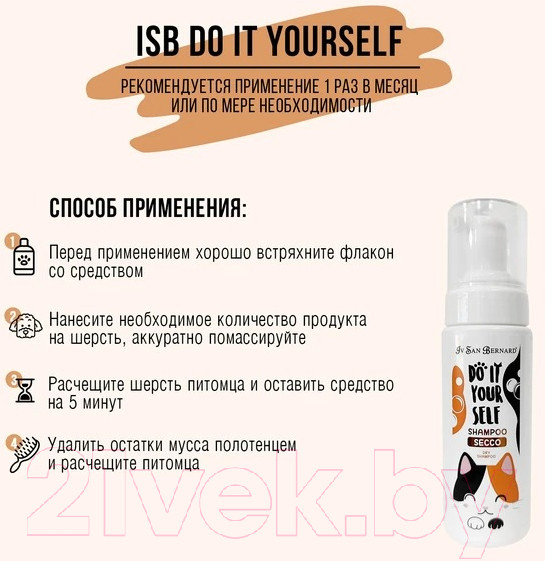Изображение товара Шампунь для животных Iv San Bernard Do It Yourself Мусс без смывания / DSHSE (200мл)
