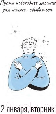 Изображение товара Календарь настольный Попурри Мой незабываемый 2024 / 4810764006998