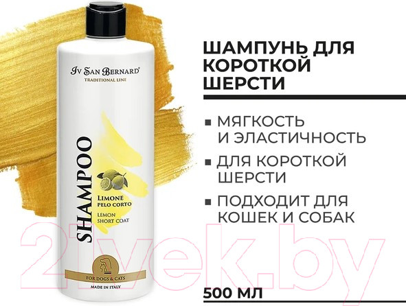 Изображение товара Шампунь для животных Iv San Bernard Traditional Line Lemon для короткой шерсти / SHAL500 (500мл)