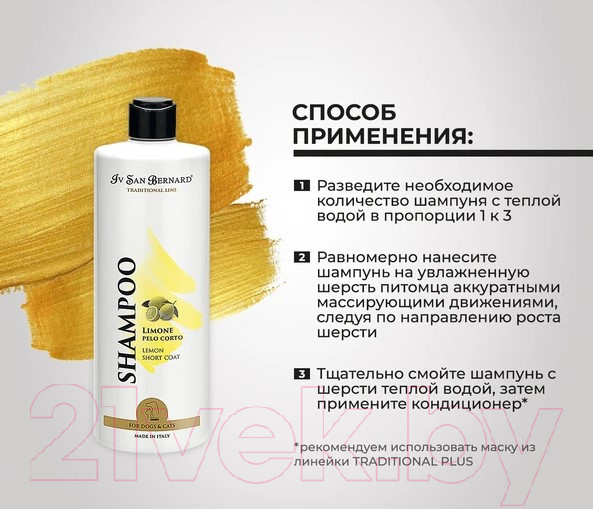 Изображение товара Шампунь для животных Iv San Bernard Traditional Line Lemon для короткой шерсти / SHAL500 (500мл)