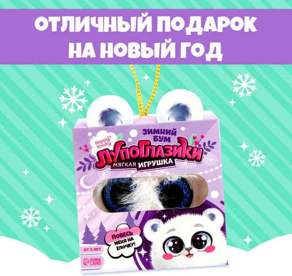 Изображение товара Мягкая игрушка Happy Valley Лупоглазики. Северок / 9614490