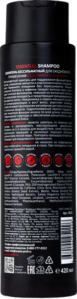 Изображение товара Шампунь для волос Aravia Professional Essential Бессульфатый С биотином и кофеином (420мл)
