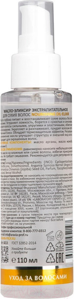 Изображение товара Масло для волос Aravia Professional Nourishing Экстрапитательное для сухих волос (110мл)