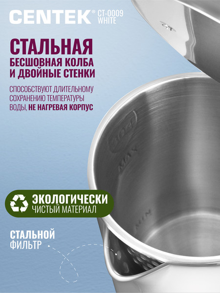 Изображение товара Электрочайник Centek CT-0009 (белый)