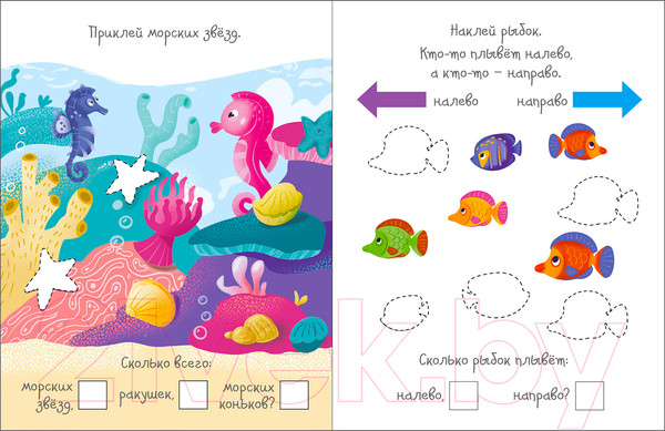 Изображение товара Развивающая книга Робинс Активити с наклейками. В океане / 9785436608839