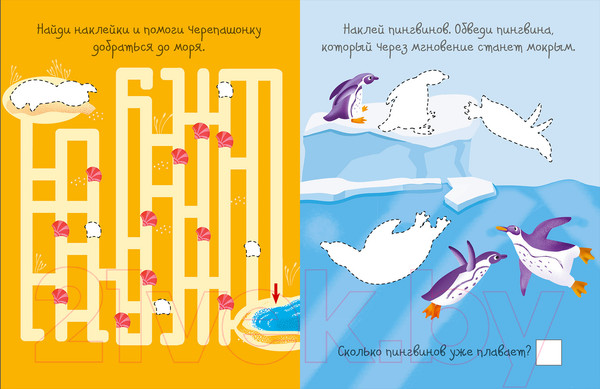 Изображение товара Развивающая книга Робинс Активити с наклейками. В океане / 9785436608839