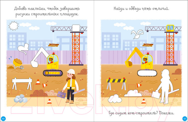 Изображение товара Развивающая книга Робинс Активити с наклейками. На стройке / 9785436608815