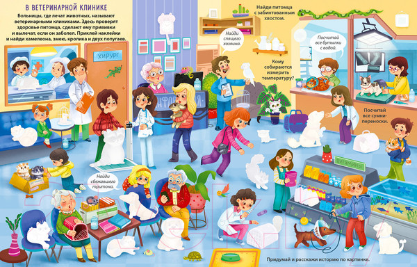 Изображение товара Развивающая книга Робинс Виммельбух с наклейками. Домашние питомцы / 9785436608907