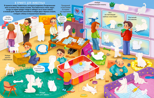 Изображение товара Развивающая книга Робинс Виммельбух с наклейками. Домашние питомцы / 9785436608907