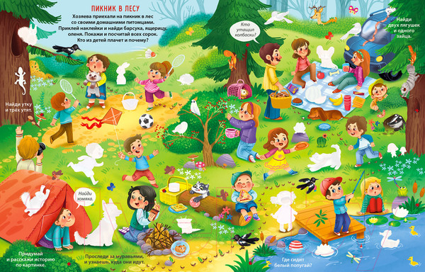 Изображение товара Развивающая книга Робинс Виммельбух с наклейками. Домашние питомцы / 9785436608907