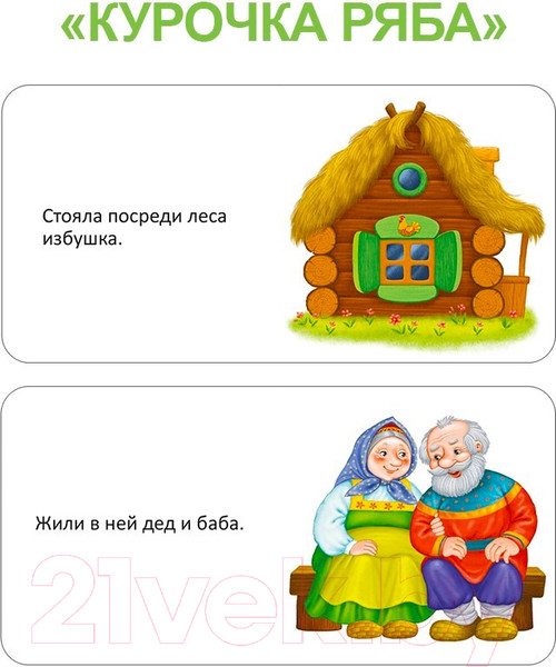 Изображение товара Набор развивающих книг Робинс Мими - книжки. Мои первые сказки / 9785436608891