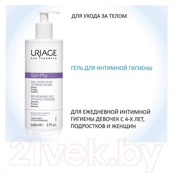 Изображение товара Гель для интимной гигиены Uriage Gyn-Phy Освежающий (500мл)