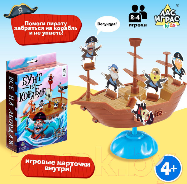 Изображение товара Настольная игра Лас Играс Kids. Бунт на корабле / 7107409
