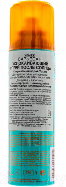 Изображение товара Спрей после загара Uriage Bariesun Освежающий термальный после солнца (150мл)