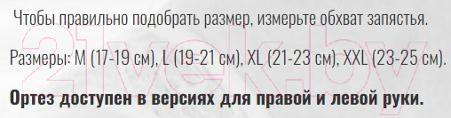 Изображение товара Ортез лучезапястный Antar Легкая степень фиксации / AT53044 L (XL)