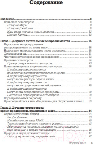Изображение товара Книга Бомбора Остеопороз под контролем / 9785041862367 (Калтон М., Калтон Дж.)
