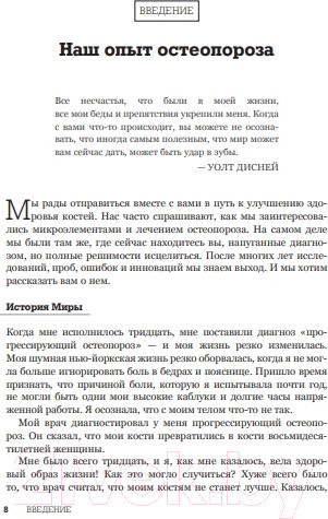 Изображение товара Книга Бомбора Остеопороз под контролем / 9785041862367 (Калтон М., Калтон Дж.)