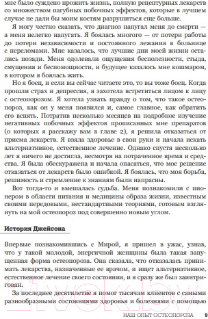 Изображение товара Книга Бомбора Остеопороз под контролем / 9785041862367 (Калтон М., Калтон Дж.)